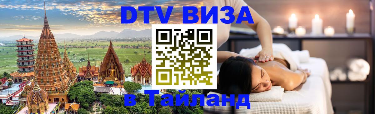 DTV Visa Thailand — прайс и условия, виза без дополнительных документов - 20.11.2025 